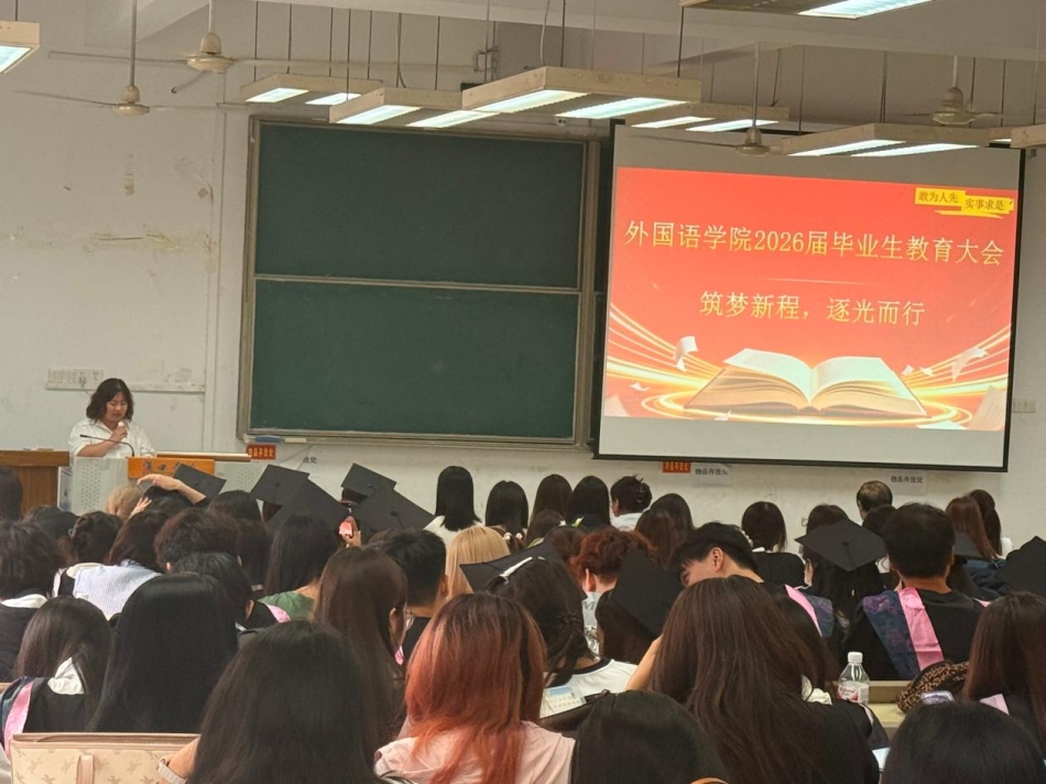 【院系动态】筑梦新程 逐光而行——伟德(bevictor)官方网站召开2026届毕业生教育大会